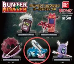 ハンターハンター　ヨークシンシティ編 シズク 新品未開封品