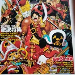 ONE PIECE FILM Z 特集号