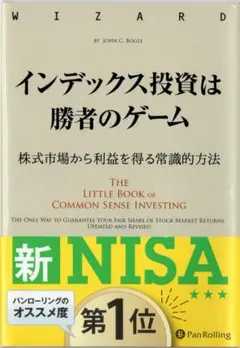 インデックス投資は勝者のゲーム 株式市場から利益を得る常識的方法