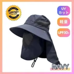 【ネイビー】サファリハット　UVカット　帽子　紫外線対策　つば広　サンバイザー