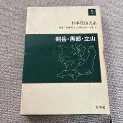 2026年最新】日本登山大系の人気アイテム - メルカリ
