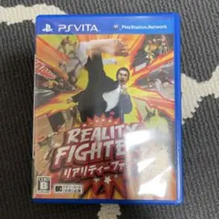 リアリティーファイター