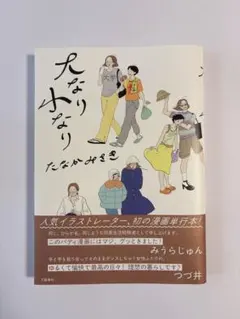 2026年最新】たなかみさきの人気アイテム - メルカリ