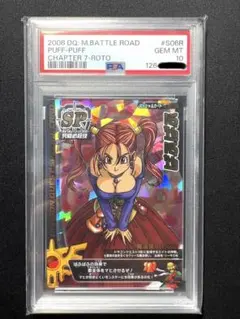 ドラゴンクエストモンスターバトルロード鳥山明 ぱふぱふ PSA10 刻印