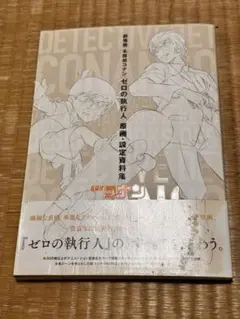 コナン 原画設定資料集