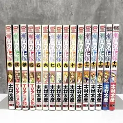 瀬戸の花嫁　全巻セット　1〜16巻