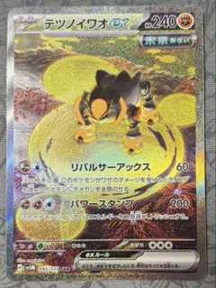 テツノイワオex SAR スカーレット&バイオレット 拡張パック サイバー