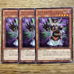 インフェルニティビショップ