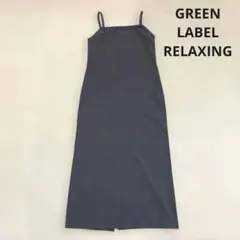 グリーンレーベルリラクシング　タイニー ニット キャミソール シフト ドレスのサムネイル