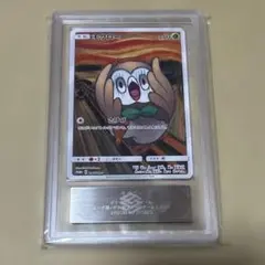 【ARS鑑定8】ポケカ ムンク展 モクロー プロモ