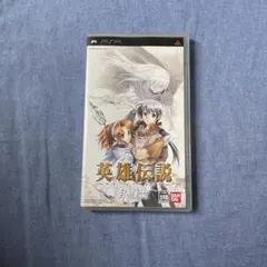 【正常動作品】PSP 英雄伝説 白き魔女 ケース 説明書付属