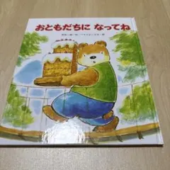 まとめ売り:おともだちになってね/やさいのおしゃべり