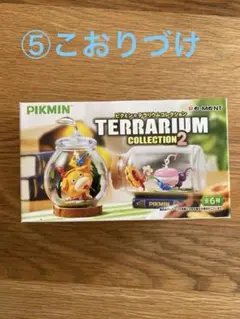 ピクミン　テラリウムコレクション2 ⑤こおりづけ