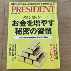 PRESIDENT 2025年11月号