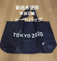 【新品未使用】東京五輪　バッグ・エコバッグ　TOKYO2020