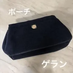 ゲラン　ポーチのサムネイル