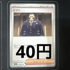 ジプソ【1】