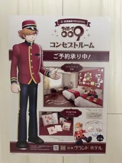 サイボーグ009コンセプトルーム 石巻グランドホテルパンフレット3枚