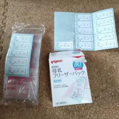 ピジョン母乳フリーザーパック　80ml