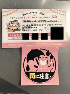 ヤドン雨の日限定ステッカー