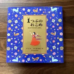 2026年最新】1つぶのおこめの人気アイテム - メルカリ