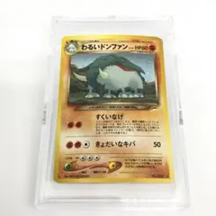 希少　レトロ　ポケモンカード　旧裏　わるいドンファン