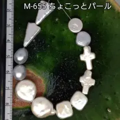 【M-655】淡水パール アソート ピアス・イヤリング用