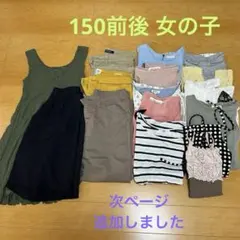 150cm女の子★夏お洋服まとめ売りのサムネイル