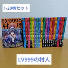 2026年最新】lv999の村人の人気アイテム - メルカリ
