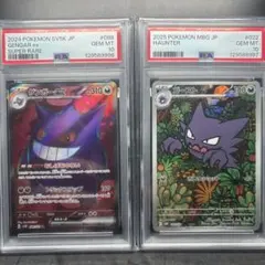【PSA10】連番　1.5万スタート！　ゲンガーex ゴースト 2枚セット