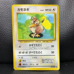 カモネギ ポケモンカード旧裏 - メルカリ