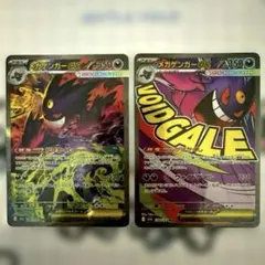 メガゲンガーex SAR