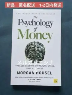 The Psychology of Money / Morgan Housel