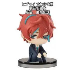 ヒプマイ すわらせ隊 観音坂独歩　新品　匿名配送