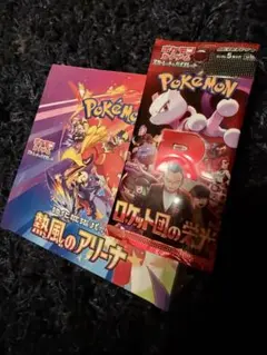 おまけ付き！即日発送☆未開封BOX 熱風のアリーナ＋ロケット団の栄光