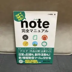 note完全マニュアル