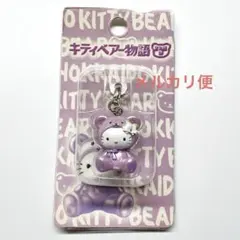 ハローキティ　キティベアー物語　北海道限定　ラベンダー　紫　ファスナーマスコット