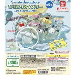 シナモロールめじるしアクセサリー