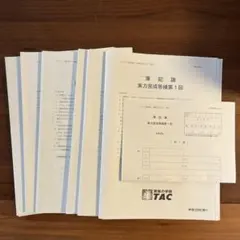 2026年最新】税理士 簿記論 答練 tacの人気アイテム - メルカリ