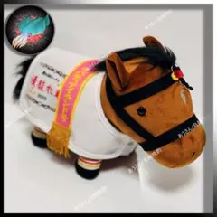 リバティアイランド 馬服コスチューム ぬいぐるみ a1089