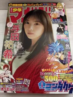 週刊少年マガジン 2022年6号 与田祐希 - メルカリ