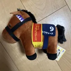 サラブレッドコレクション　 ぬいぐるみ34 ドウデュース④