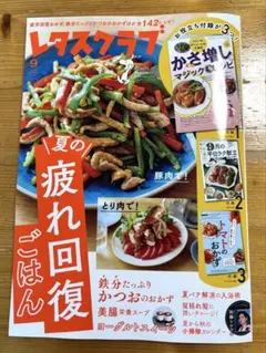 レタスクラブ 2026年9月号 付録付き
