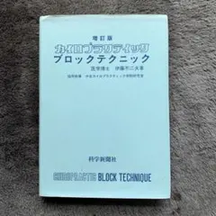2026年最新】カイロプラクティック ブロックの人気アイテム - メルカリ