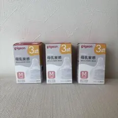 【めりーごーらんどさん専用】pigeon 母乳実感 Mサイズ 哺乳瓶用乳首