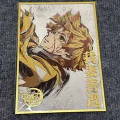 4465】鬼滅の刃 C105 B賞 デザインアクリル色紙 不死川実弥 - メルカリ