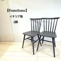 2026年最新】Francfranc ダイニングチェアの人気アイテム - メルカリ