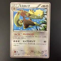 ポケモンカード ミミロップ BW6 049/059 いやしのうた - メルカリ