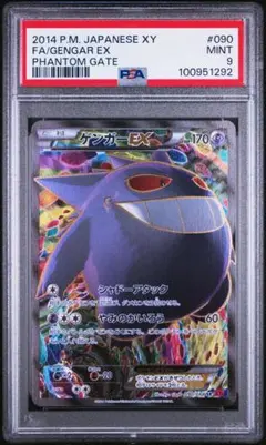 T*s様 PSA10ゲンガーEX SR XY4 ファントムゲート 090/088 - メルカリ