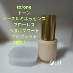 to/one　トーン　ベースルミネッセンスフローレス　ペタルフロートアイパレット